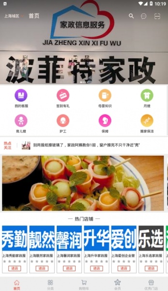 波菲特家政app下载_波菲特家政手机版下载v1.0 安卓版 运行截图1