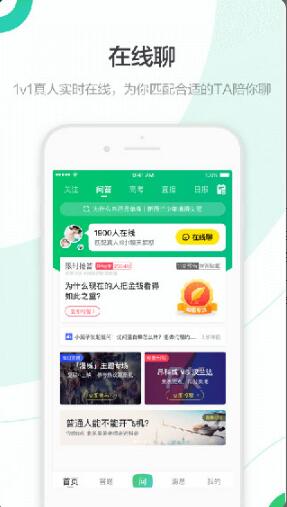 百度知道app安卓免费版_百度知道app官方下载手机版v9.1.8.6下载 运行截图1