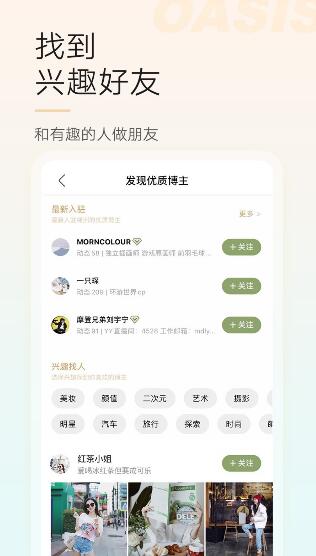 绿洲官网下载_绿洲手机网页版v3.8.6下载 运行截图2