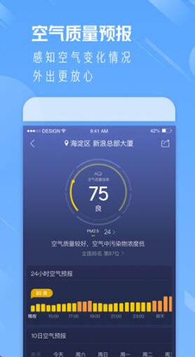 天气通官方正版_天气通手机最新版v7.86下载 运行截图2