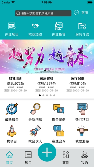 集友创软件下载_集友创最新版下载v1.0.0 安卓版 运行截图3