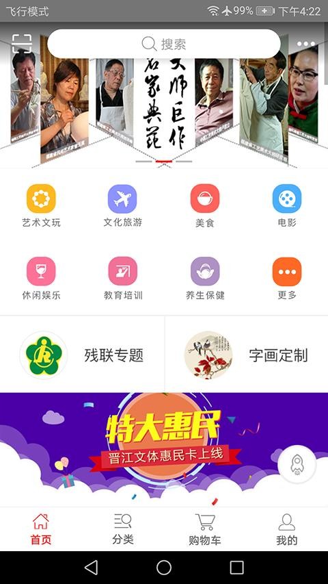 泉州文惠卡app下载_泉州文惠卡最新版下载v2.8.6 安卓版 运行截图1