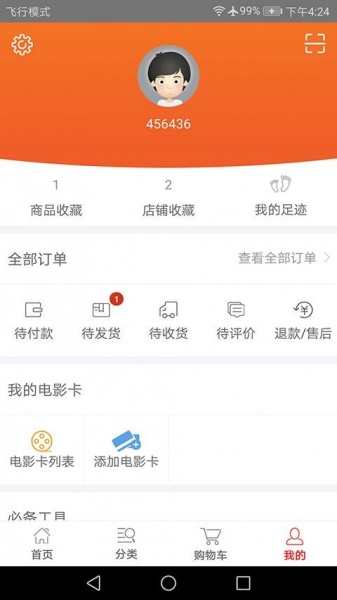 泉州文惠卡app下载_泉州文惠卡最新版下载v2.8.6 安卓版 运行截图3