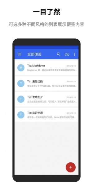 蜜蜂便签4.0.6下载_蜜蜂便签4.0.6下载最新版 运行截图1