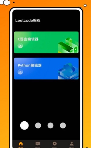 力扣编程app下载_力扣编程最新手机版下载v1.0.0 安卓版 运行截图3