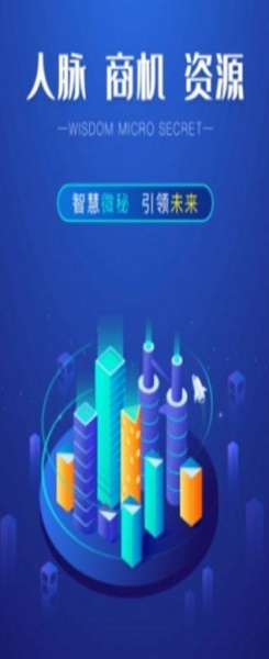 智慧微秘app下载_智慧微秘安卓版下载v1.0.0 安卓版 运行截图3