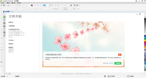 coreldraw软件下载免费中文版_coreldraw软件免费中文版电脑版最新版v8.0 运行截图3