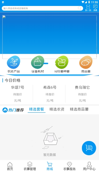 薯联网app下载_薯联网安卓版下载v1.0.2 安卓版 运行截图2