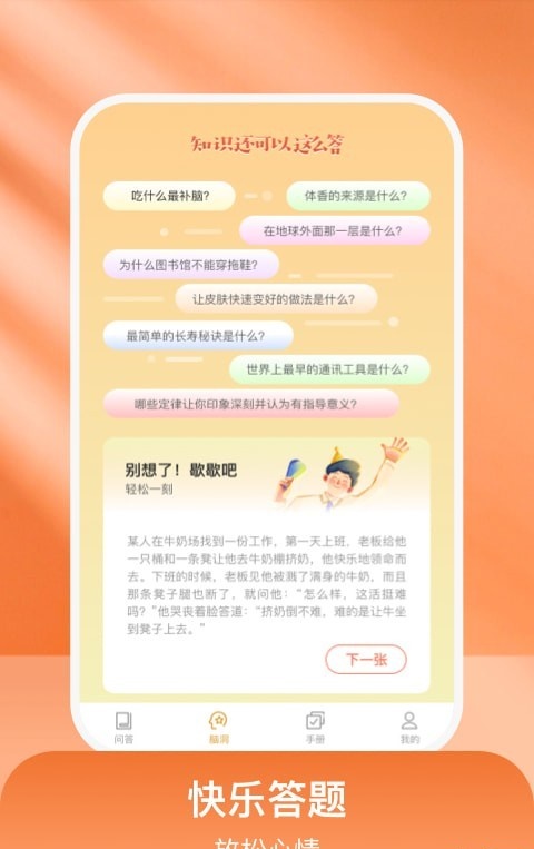 乐乐好问app下载_乐乐好问最新手机版下载v1.0.1 安卓版 运行截图3