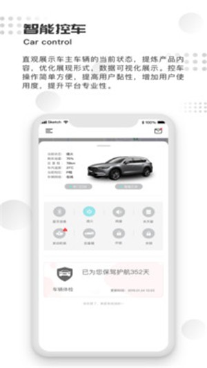 纵横控车app下载_纵横控车最新版下载v1.0.1 安卓版 运行截图2