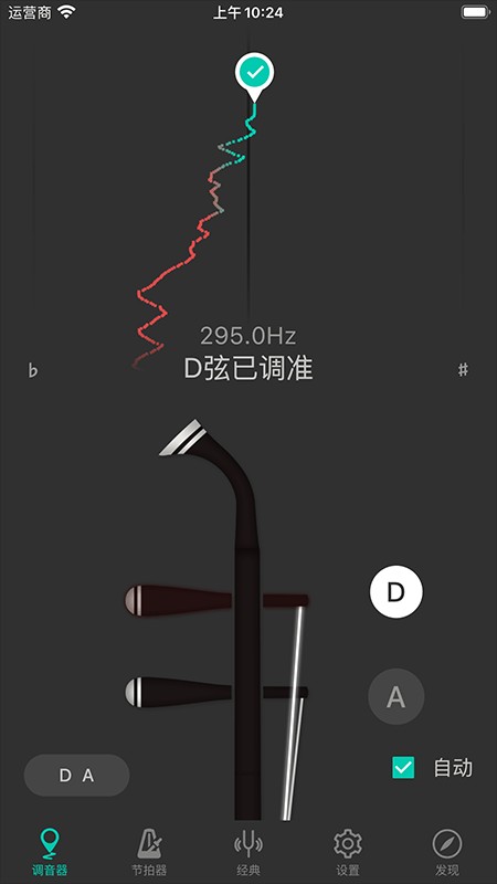二胡调音大师安卓版app