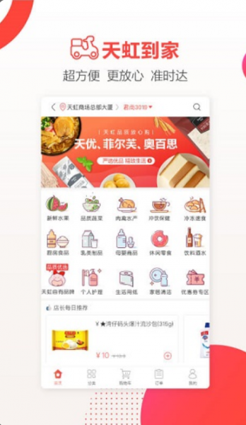 天虹app安卓正式版_天虹app官方下载最新版v5.1.4下载 运行截图1