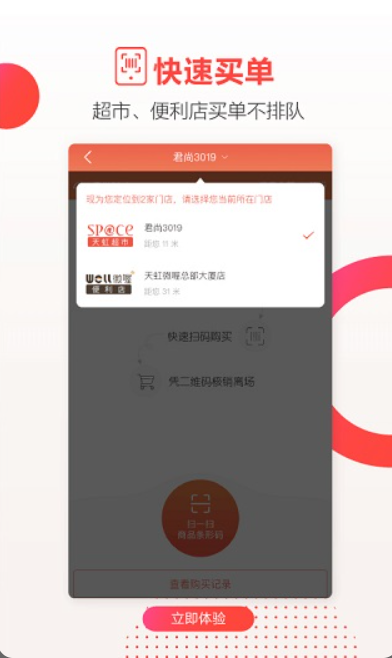 天虹app安卓正式版_天虹app官方下载最新版v5.1.4下载 运行截图2