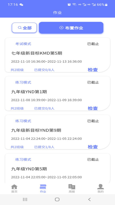 E微学堂安卓版app下载_E微学堂最新版下载v1.1.5 安卓版 运行截图1