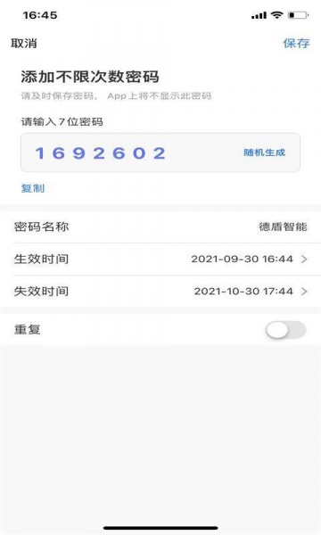 德盾智能门手机app下载_德盾智能门2022下载v1.0 安卓版 运行截图2