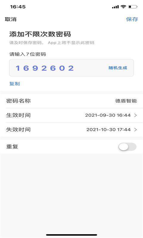 德盾智能门手机app下载_德盾智能门2022下载v1.0 安卓版 运行截图2