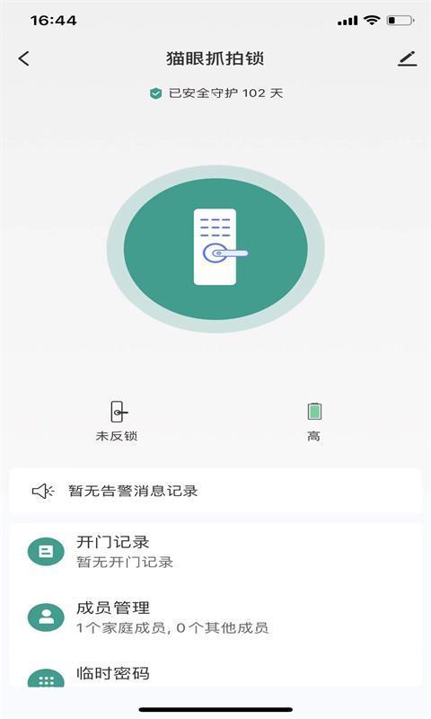 德盾智能门手机app下载_德盾智能门2022下载v1.0 安卓版 运行截图1