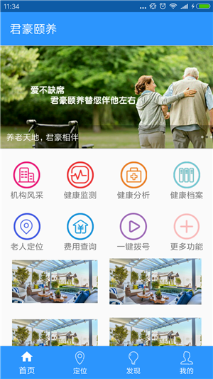 君豪颐养app下载_君豪颐养最新版下载v1.3.5 安卓版 运行截图2