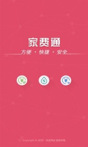 家费通软件下载_家费通最新版下载v1.2.2 安卓版 运行截图3