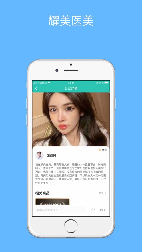 耀美医美app下载安装_耀美医美手机版下载v2.1 安卓版 运行截图2