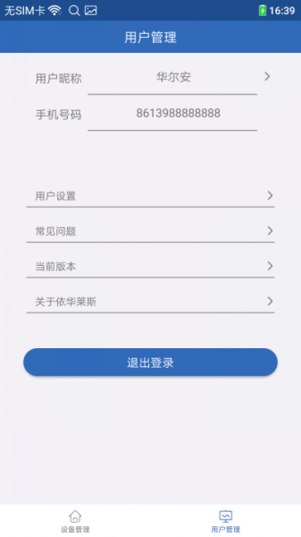 依华莱斯app下载_依华莱斯app最新版下载v1.6.16 安卓版 运行截图3