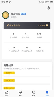 带单客app最新版下载_带单客手机版下载v1.1.1 安卓版 运行截图2