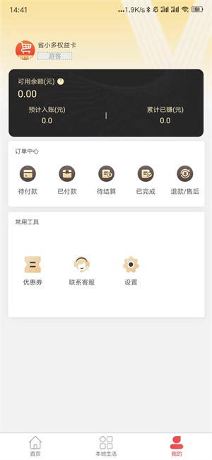 省小多app最新版下载_省小多购物安卓版下载v1.0.0 安卓版 运行截图3