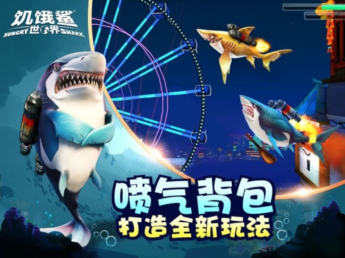 饥饿鲨世界未来版本_饥饿鲨世界无敌版2021新版本_饥饿鲨世界最新更新 运行截图4