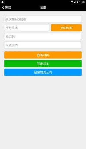 万通物流app下载_万通物流安卓最新版下载v4.2.3 安卓版 运行截图1