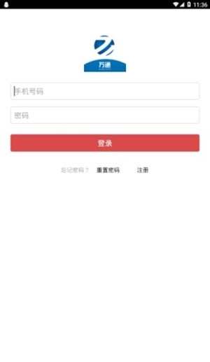 万通物流app下载_万通物流安卓最新版下载v4.2.3 安卓版 运行截图2