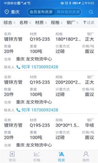 龙文钢材网查询app下载_龙文钢材网安卓最新版下载v1.4.1 安卓版 运行截图3