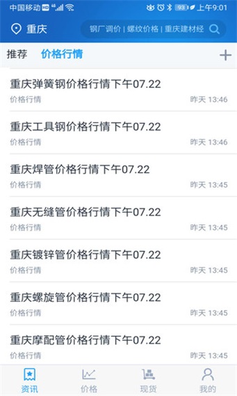 龙文钢材网查询app下载_龙文钢材网安卓最新版下载v1.4.1 安卓版 运行截图2