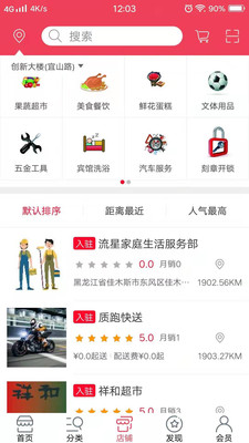 质跑同城app最新下载_质跑同城手机版下载v1.1 安卓版 运行截图3