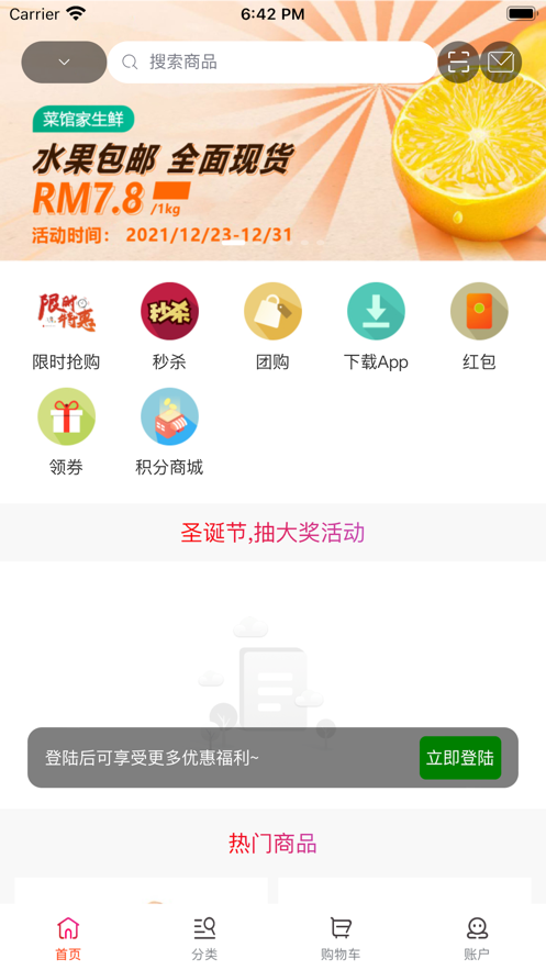 菜管家用户端app下载安装_菜管家用户端最新版下载v1.3 安卓版 运行截图2