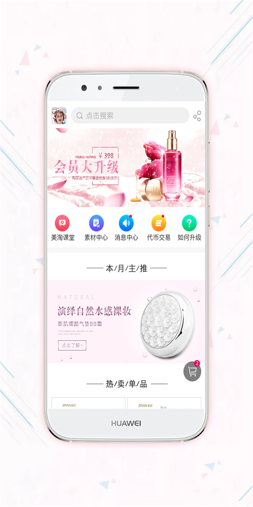 天天美淘手机版下载_天天美淘app下载最新版v1.1.9 安卓版 运行截图3