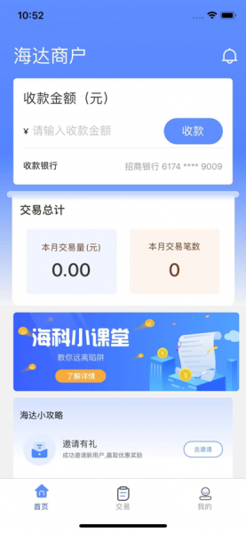 海达商户app下载最新版_海达商户手机版下载v1.0.1 安卓版 运行截图2