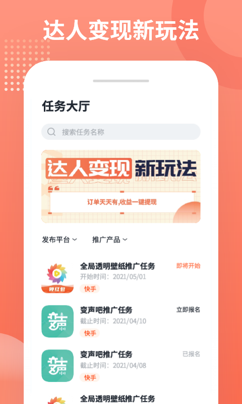 推推侠app赚钱版下载_推推侠app免费版下载v1.2.5 安卓版 运行截图1