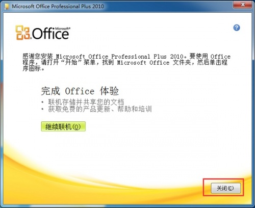 Microsoft Office2010下载_Microsoft Office2010最新版v1.0 运行截图2