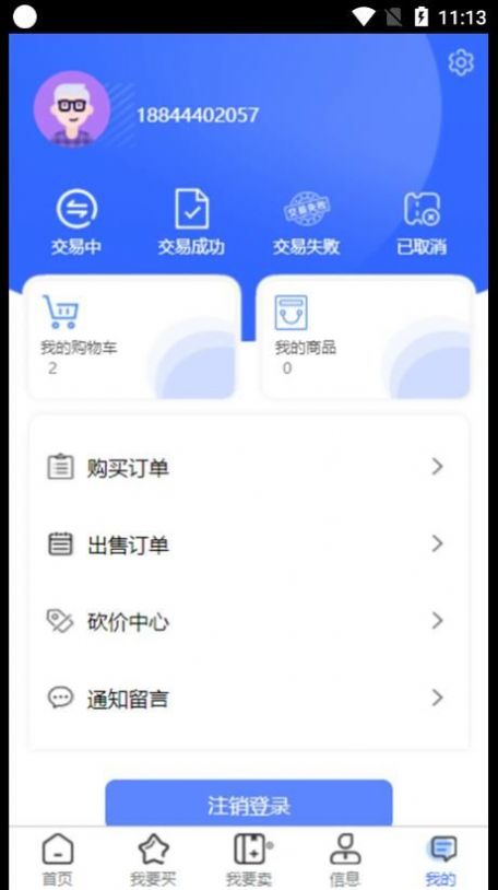 青天代售平台app下载_青天代售最新手机版下载v1.0.0 安卓版 运行截图3