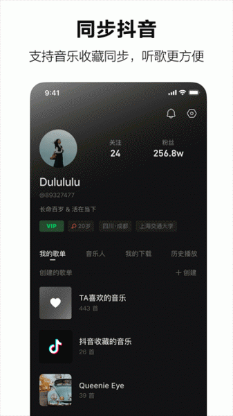 汽水音乐app下载_汽水音乐app正式下载最新版 运行截图2
