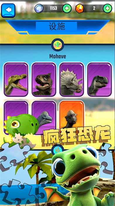 疯狂恐龙模拟3D游戏手机版下载_疯狂恐龙模拟3D安卓版下载v1.0 安卓版 运行截图1
