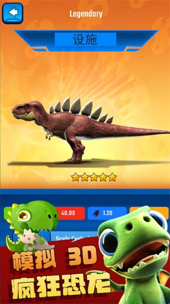疯狂恐龙模拟3D游戏手机版下载_疯狂恐龙模拟3D安卓版下载v1.0 安卓版 运行截图3