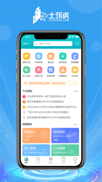 土筑虎找活app下载安装_土筑虎找活免费版下载v3.5.0 安卓版 运行截图3