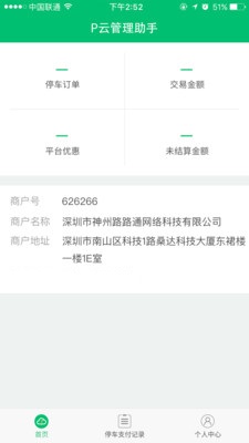 P云管理助手安卓版下载_P云管理助手app最新下载v1.5.6 安卓版 运行截图2