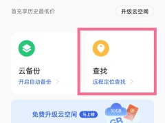 oppo手机怎么查找定位_oppo手机如何查找定位[多图]