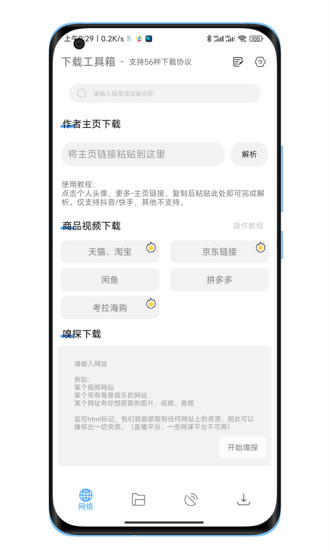 下载工具箱本_工具箱本APP下载最新版 运行截图2