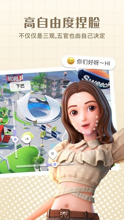 Sweech世界下载_Sweech世界APP下载最新版 运行截图2