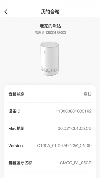 和苗音箱app下载_和苗音箱最新版下载v2.4.6 安卓版 运行截图1