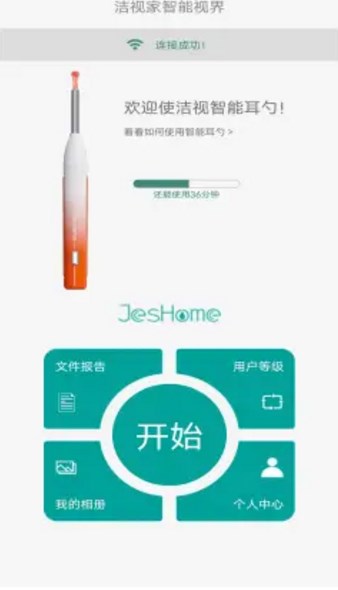 JesHome手机最新版下载_JesHome免费版下载v0.0.14 安卓版 运行截图3