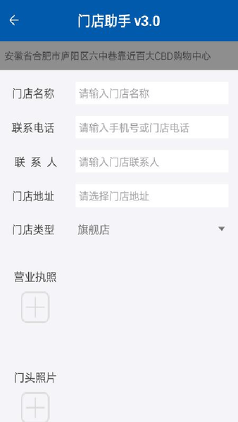 门店助手app下载安卓版_门店助手最新版下载v3.1 安卓版 运行截图2